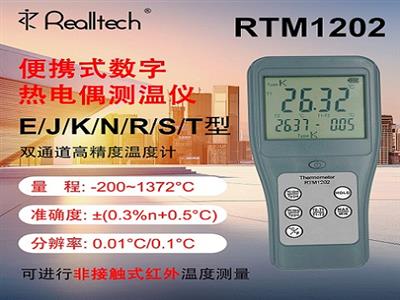 RTM1202高精度热电偶温度计数字高温测量仪红外测温仪便携式温度表温度检测仪